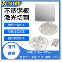304 stainless steel sheet processing customized 201 wire drawing mirror bending welding aluminum galvanized sheet sheet metal laser cutting