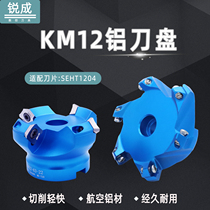 KM12 high gloss aluminum knife Plate 45 degrees cnc cnc aluminum cutter head SEHT1204 light aluminum alloy surface milling cutter head