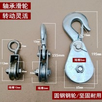 Mini lifting pulley household fitness small lifting lifting pulley national standard hook lifting ring bearing pulley