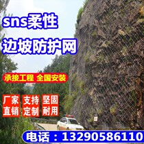GPS2 type flexible protection falling rock fall protection safety net Slope flexible network SNS flexible active protection network