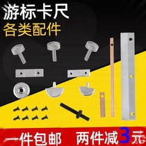 Positioning fastening measuring tool copper sheet pressure plate roller vernier caliper accessories screw digital display depth universal screw hand screw
