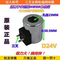 Beijing Huade hydraulic solenoid reversing valve coil 4WE6MFZ12-37YCDC24V Rexroth