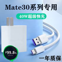 Apply Huawei Mate30 charger Mate30epro data line 40W watt super fast charge electric head original dress