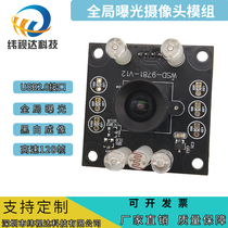 Weft Vision 1000720 Drive Free USB Shutter Camera Module Global Exposure Black and White 240 Frame High Speed Motion