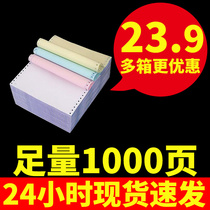 Donglin needle computer printing paper quadruple five couplet one joint one division two equal three equal three-point invoice issue