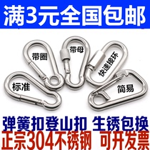 304 stainless steel spring buckle Mountaineering buckle Insurance buttoned plinth buckle nut spring with ring buckle dog chain buckle