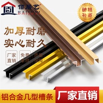 U-shaped strip Aluminum alloy Several types of card slot pressure strip Table note Several types of flanging strip Door insert strip edge strip decorative buckle