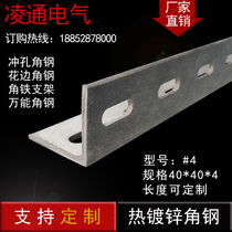 Galvanized angle steel thickened punching Hot dip galvanized universal combination perforated angle steel angle iron bracket shelf 40*40*4mm