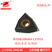 DESKAR CNC turning blade WNMA080404 08 12LF3018 special cast iron blade light plate full-cycle groove