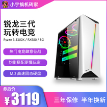 宅机弟 小宇-搞机砖家 R3 3300X/RX 580/GTX1660 DIY游戏电脑主机
