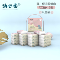 Heart and soft baby tissue baby special Cloud soft tissue towel baby super soft moisturizing paper paper 120 draw * 18 packs