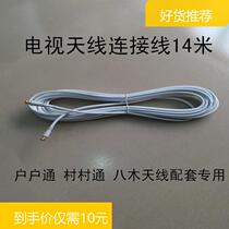 TV antenna connection line household feeder Yagi antenna village through indoor and outdoor TV signal connection