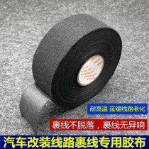 German imported plush tape car tape modification audio navigation to prevent abnormal noise Wrap wire high temperature resistant tape
