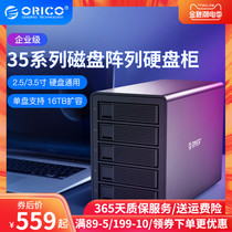 Orico/Orico hard disk external box multi-bay disk array counter machine 2.5/3.5 inch enterprise-level RAID/USB3.0sata interface dual-bay SSD external storage cabinet