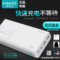 ROMOSS fast charging mobile power supply 30000 mAh large capacity mobile phone universal 18w charging treasure