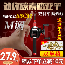 Mini portable telescopic Luya Gan full set of sets of cocked mouth new sea pole long-distance micro-object horse mouth Rod water drop wheel single