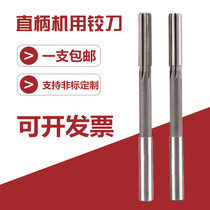  H7 reamer machine with straight shank steel HSS high-speed steel high-precision reamer supports non-standard customization 3451012mm
