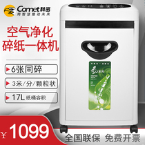 Kemi shredder air purification all-in-one machine E106CA electric office home high-power shredder 5-level confidential granular sterilization and disinfection shredded paper multi-function