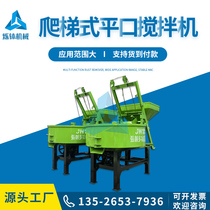 Fully automatic upper material climbing ladder concrete flat opening mixer lifting vertical mixer