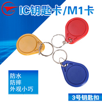  Gongchuang intelligent No 3 keychain card Access control card attendance card special-shaped card IC chip card community card waterproof and shockproof a variety of colors are optional