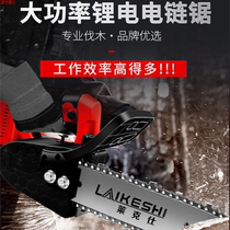German imported lithium electric chain saw chop chainsaw wood charging portable wireless home small logging saw single hand saw