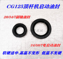 Motorcycle CG125 150 ZJ125 electric start crankshaft oil seal shaft oil seal 34*50*7 20*34*7
