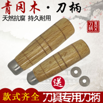 Chopper knife handle handle handle handle handle accessories handle handle self-made fixed hand guard knife block solid wood handle manual rivet pure copper