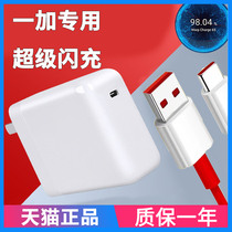 Suitable for OnePlus 7Pro charger head 30W watt flash charge OnePlus 7T OnePlus 8 Pro charging head Warp fast charge MCWL original 5G mobile phone original plug OnePlus
