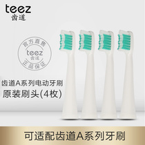 Teez/tooth electric toothbrush original nano brush head A series small brush head (4 pieces)