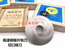 Upper volume saw blade milling cutter cut milling cutter 150 * 1 0 1 2 1 5 2 2 0 5-8 * 32HSS High speed steel