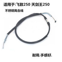 Suitable for Yamaha motorcycle YBR Tianjian King 250YS flying 250 clutch cable to save effort