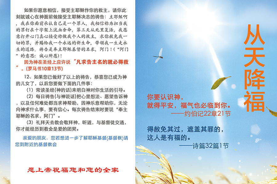 基督教/春节福音单张/传福音单张/福音宣传单/批发/礼品