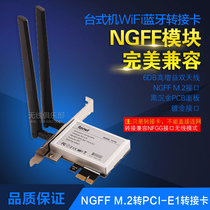NGFF/M.2接口转PCI-EX1接口台式机无线转接卡 两天线支持蓝牙定义