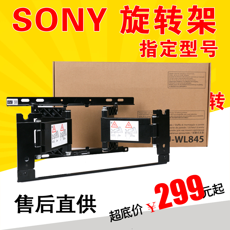 索尼原装款su-wl845  kd-75x9400e 65x9300e超薄伸缩旋转电视挂架