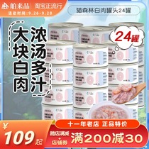 Thailand imported canned cat cat Forest white meat cat canned 85g * 24 cans thick soup tuna fish canned whole box