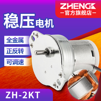 ZHENGK Zhengke ZH-2KT regulated motor 32ZY13 DC gear motor Motor central axis 12V 24V