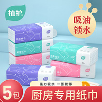 Plant wood pulp solid kitchen Special Paper 5 packaging oil absorbent paper towel disposable toilet paper extraction napkin paper