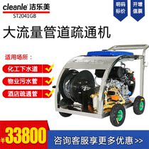 High-pressure pipeline dredging machine Hotel property Municipal outdoor sewer silt and oil dredging flushing water gun Tax included