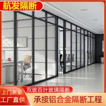 Hangzhou office tempered glass partition wall aluminum alloy double hollow built-in shutter transparent glass high partition