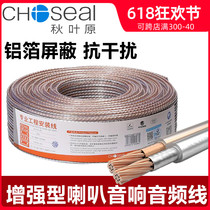 Akihabara q2243 enhanced shielding anti-interference speaker line, sound line, sound box, power amplifier, surround line, pure copper cinema, embedded audio connection, automobile refitting and upgrading, 100 m, 200 core wire