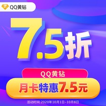 25% off Tencent QQ Yellow Diamond 1-month Q-ZONE Yellow Diamond Aristocratic 1-month monthly subscription card automatic recharge