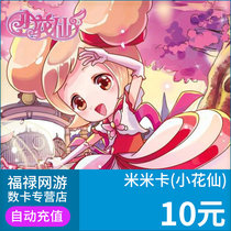 Taomi.com Xiaohua xianlingdou mica 10 yuan 10 yuan can be exchanged for 100 Lingdou automatic recharge