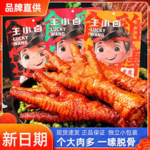 Wang Xiao Braised Tiger Skin Chicken Feet 210g*3 Bags Braised Cooked Chicken Feet Ready-to-eat Relief Snacks