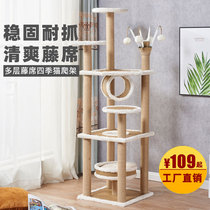 Large rattan seat sisal flannel Four Seasons cat climbing frame cat jumping platform cat snatch column cat toy cat Villa nest