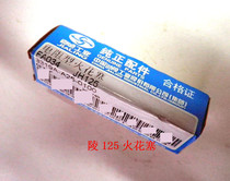Jialing 125-FJH125-19JH125-7CG125W Y125 spark plug