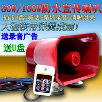  80W160W tweeter High-power plug-in card advertising speaker Car pa promotional speaker shock absorption and waterproof