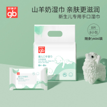(mini early) gb good children hand goat milk wet paper towel 8*8 bags baby portable