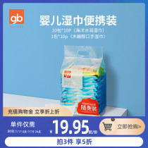 1gb Good Boy baby ocean wipes 10 pieces 10 packs xylitol mouth and hand wipes 10p disinfection products carry-on