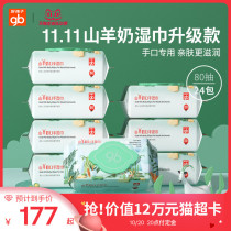 (Double 11 pre-sale) gb good child baby wet towel goat milk hand mouth special wet towel 80 draw 24 packs