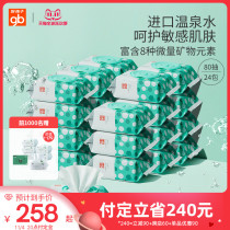 (Double 11 pre-sale) gb good child hot spring water thick baby hand fart special wet towel 80 draw 24 packs